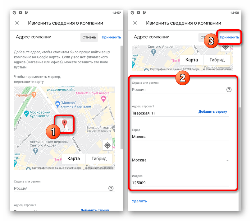 Процесс изменение местоположения компании в приложении Google Мой Бизнес