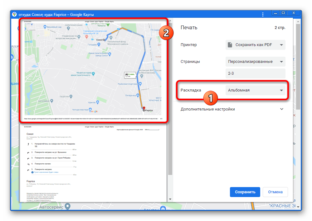 Настройка раскладки печати маршрута на сайте Google Maps