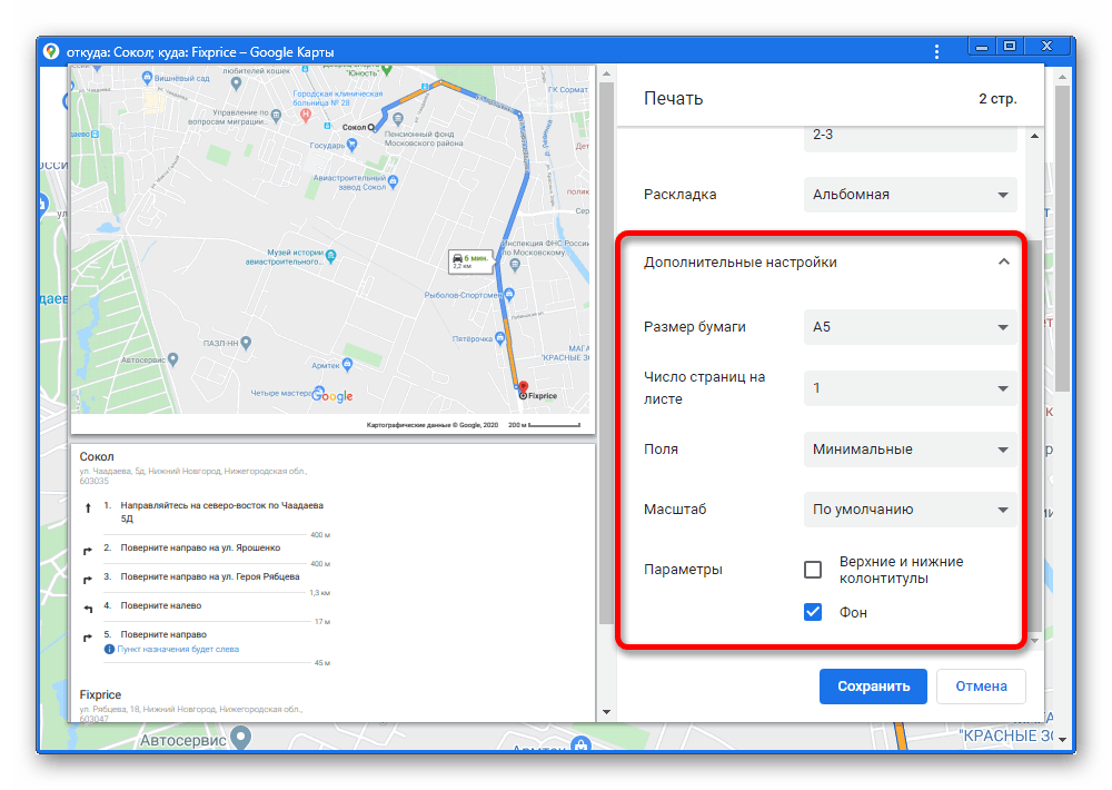 Изменение дополнительных параметров печати маршрута на сайте Google Maps