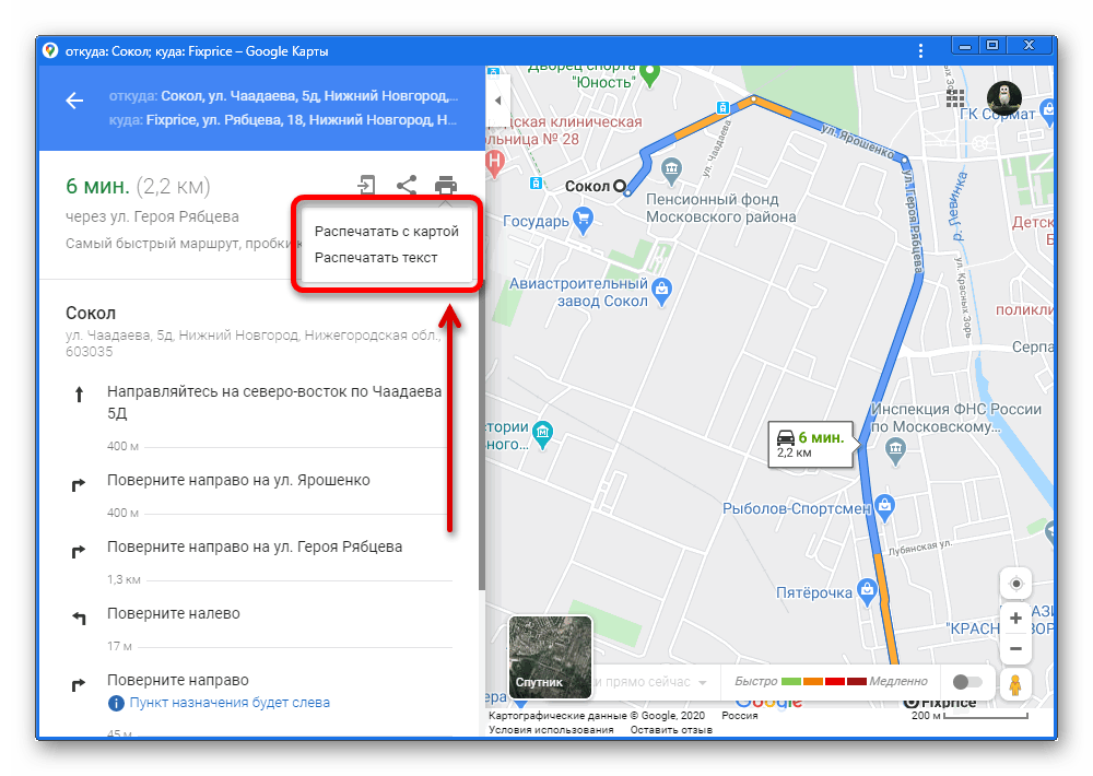 Выбор метода печати маршрута на сайте Google Maps