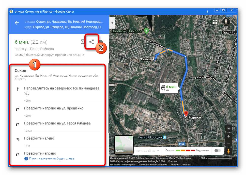 Переход к окну Поделиться на сайте Google Maps