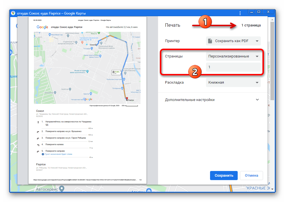 Настройки страниц печати маршрута на сайте Google Maps