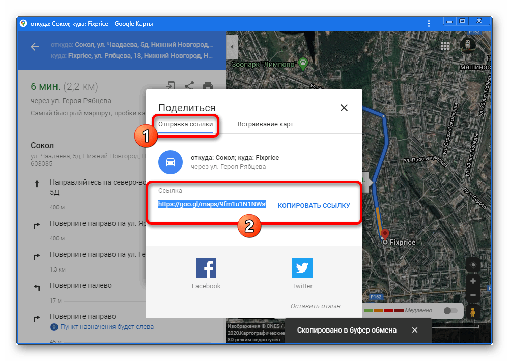 Возможность получения ссылки на маршрут на сайте Google Maps