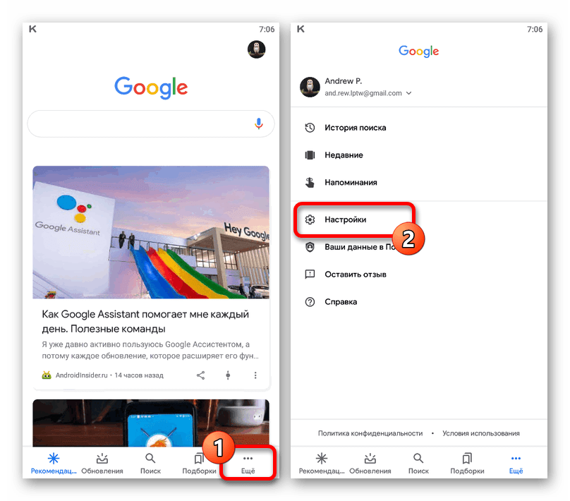 Переход к разделу Настройки в приложении Google на телефоне