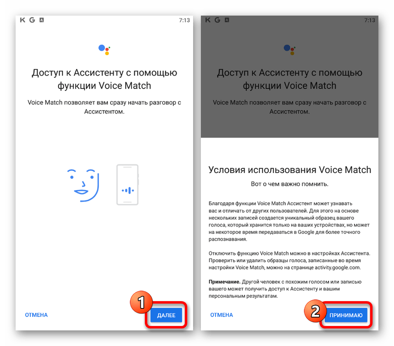 Добавление доступа к Voice Match в приложении Google на телефоне