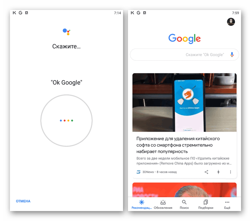 Успешное включение Google Ассистента в приложении Google на телефоне