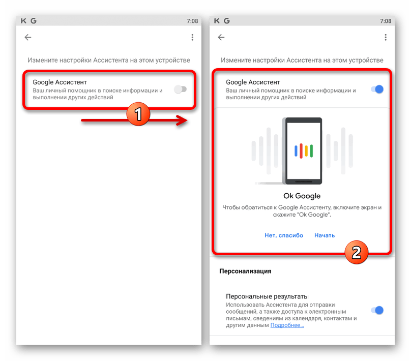 Процесс включения Google Ассистента в приложении Google на телефоне