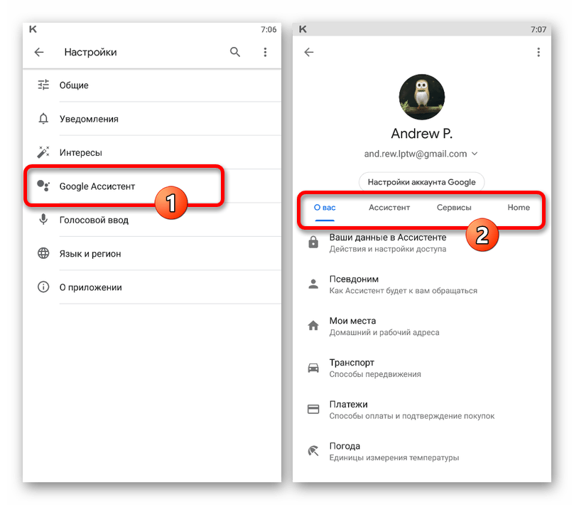 Переход к параметрам Google Ассистента в приложении Google на телефоне