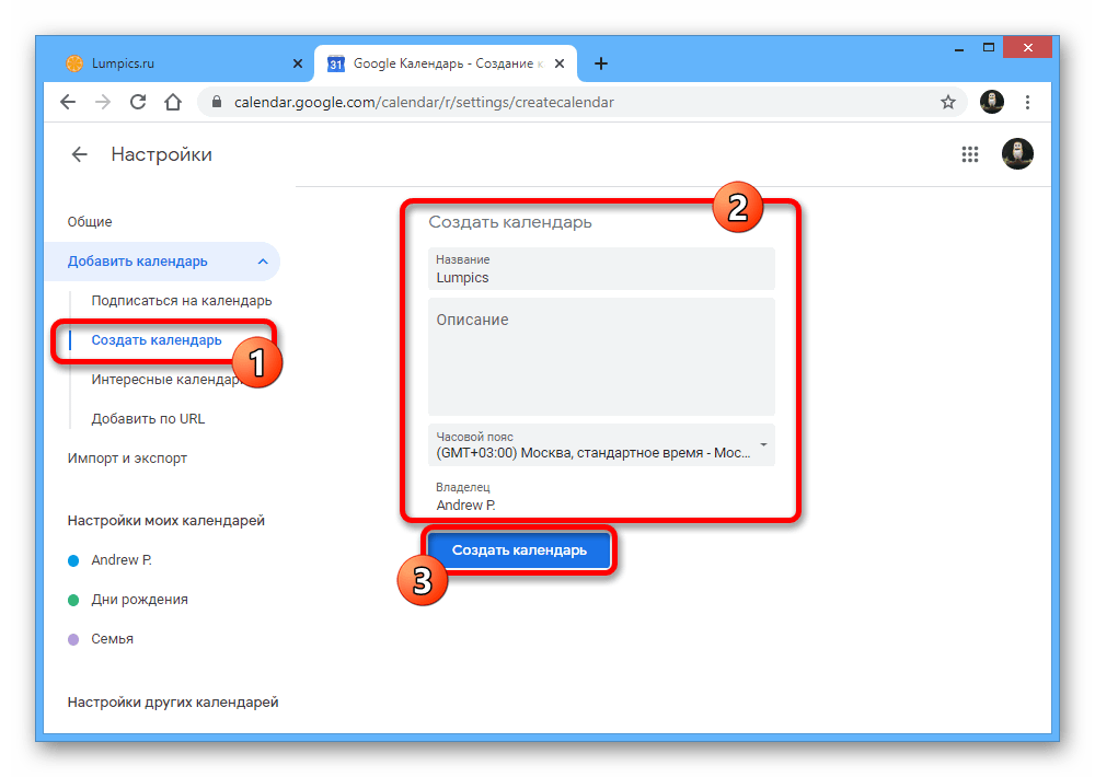 Процесс создания нового календаря на веб-сайте Google Календарь