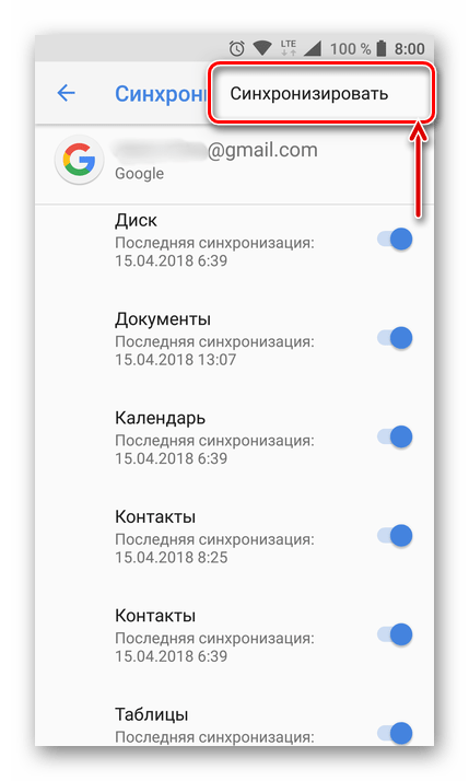 Процесс настройки синхронизации Google на телефоне с Android