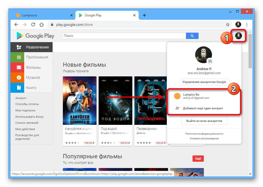 Пример переключения учетной записи на сайте Google Play