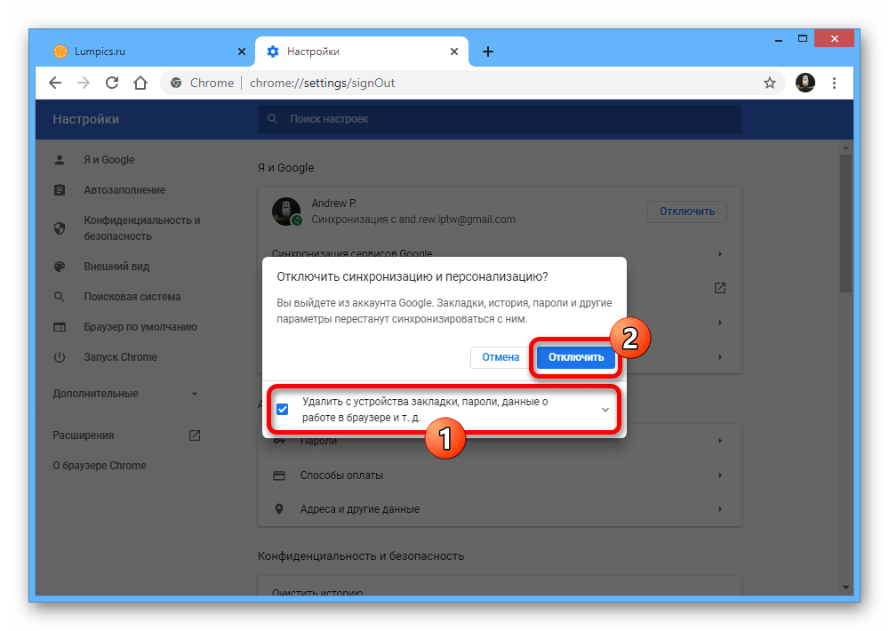 Процесс отключения синхронизации в браузере Google Chrome
