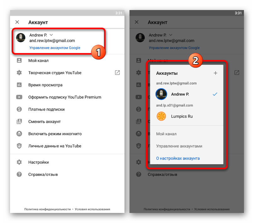 Пример выбора учетной записи в приложении YouTube на телефоне