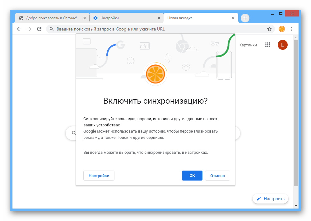 Возможность включения синхронизации в браузере Google Chrome