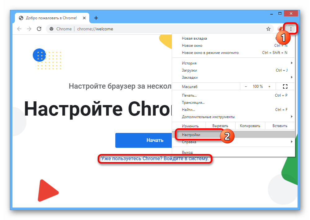 Повторный переход к Настройкам в браузере Google Chrome