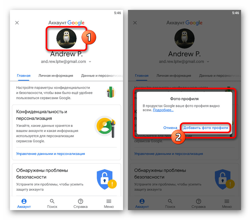 Переход к изменению фотографии профиля в приложении Google