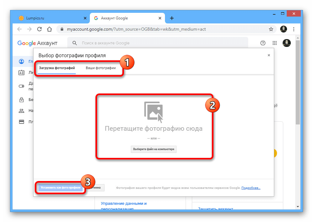 Переход к загрузке фотографии для Google-аккаунта в браузере