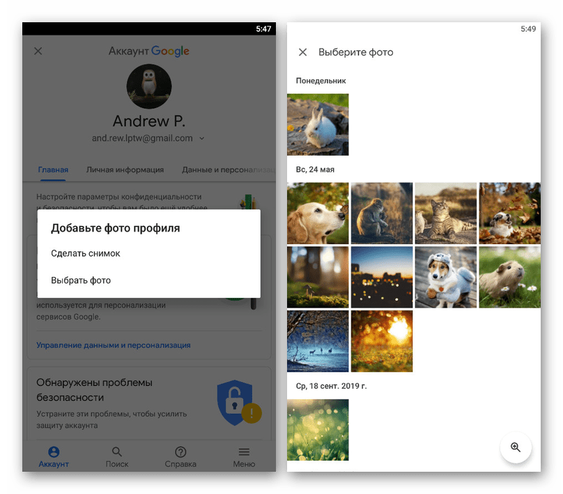 Выбор новой фотографии профиля в приложении Google