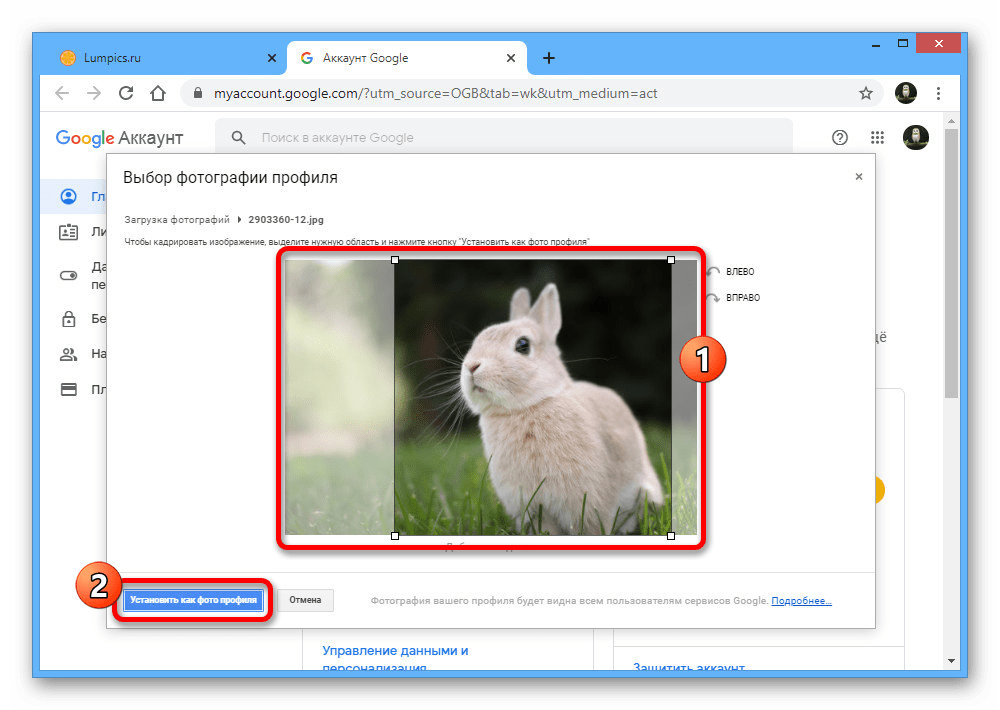 Кадрирование новой фотографии Google-аккаунта в браузере