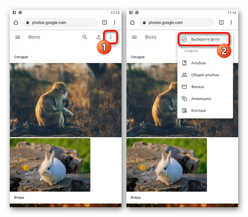 Переход к выбору изображений в мобильной версии Google Фото
