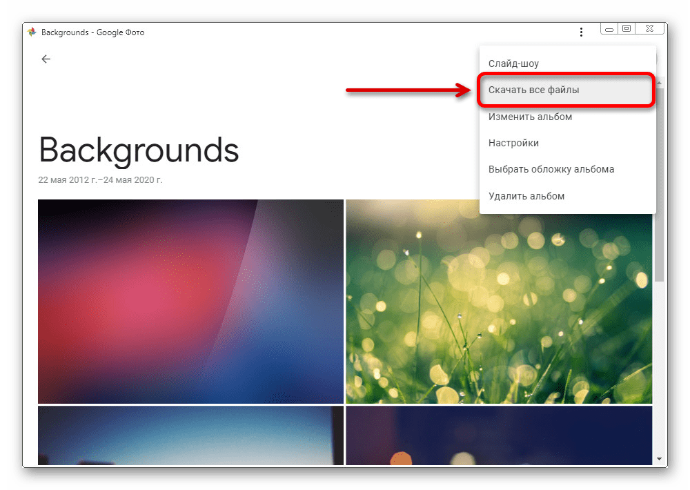 Переход к скачиванию изображений из альбома на веб-сайте Google Фото