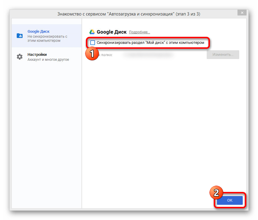 Дополнительные настройки в приложении Автозагрузка и синхронизация на ПК