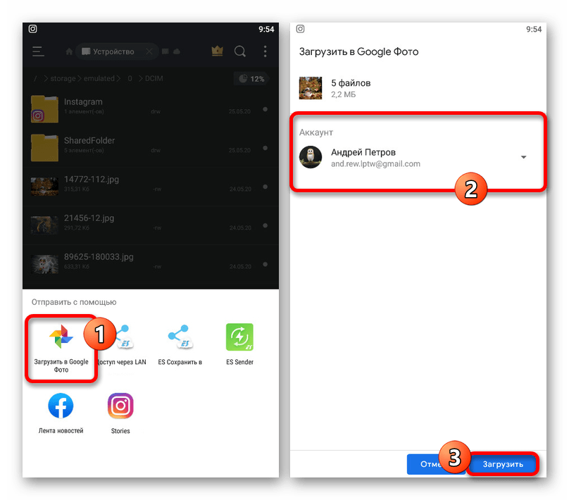 Переход к загрузке изображений в Google Фото в файловом менеджере