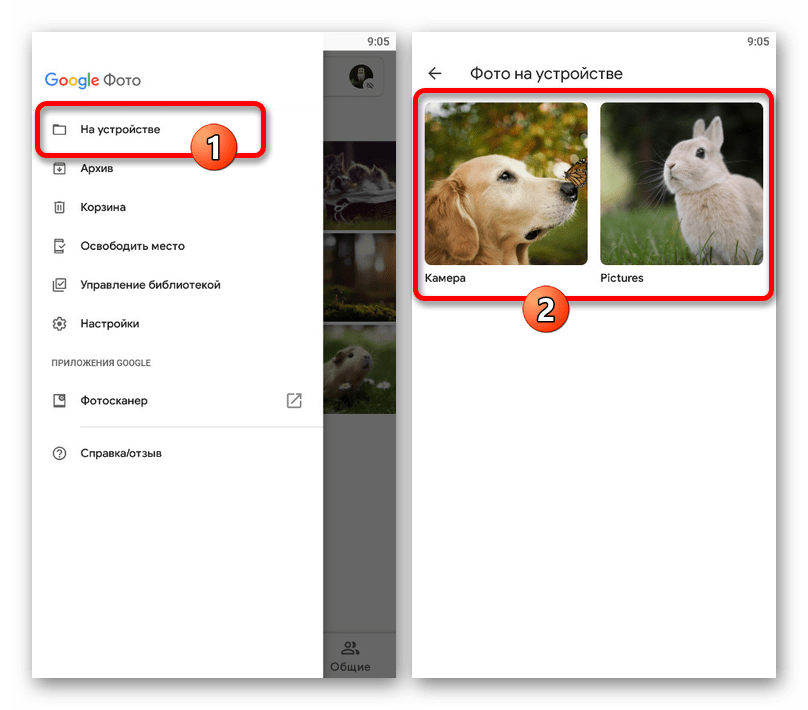 Переход к выбору папки с фото в приложении Google Фото