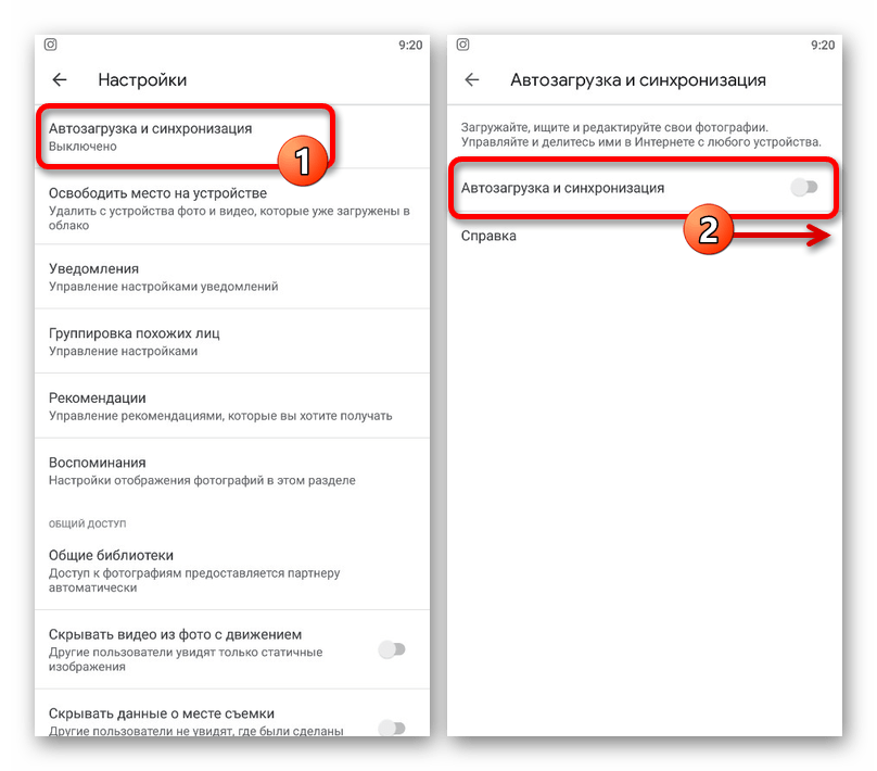 Включение опции Автозагрузка и синхронизация в приложении Google Фото