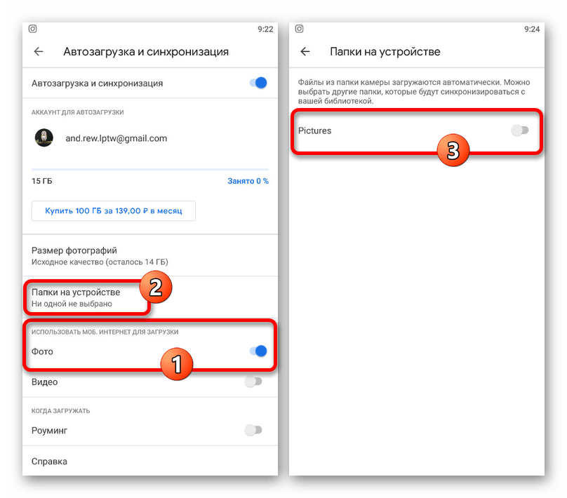 Добавление фото в автозагрузку в приложении Google Фото