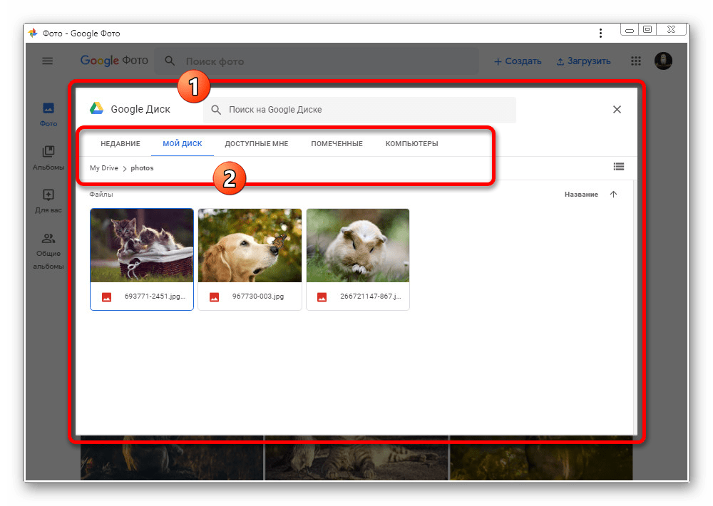 Просмотр файлов на Google Диске через Google Фото