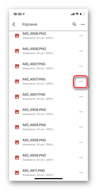 Выберите файл для удаления для окончательного удаления всех файлов с Гугл Диска iOS