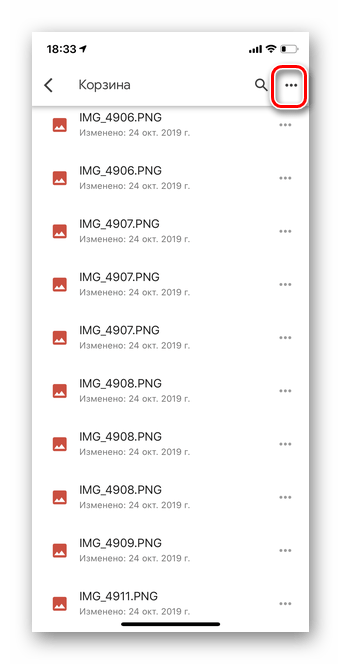 Нажмите три точки для окончательного удаления всех файлов с Гугл Диска iOS