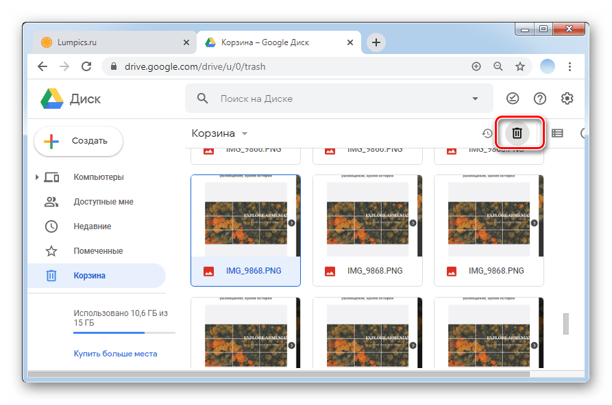 Нажмите значок Корзина для окончательного удаления файлов с ПК-версии Гугл Диска