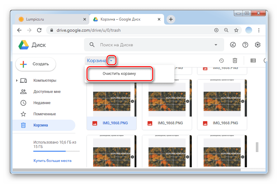 Нажмите Очистить корзину для окончательного удаления всех файлов с ПК-версии Гугл Диска