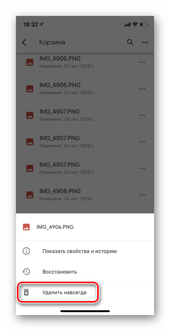 Нажмите удалить навсегда для окончательного удаления всех файлов с Гугл Диска iOS