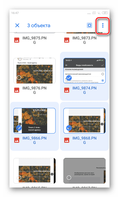 Нажмите три точки для окончательного удаления всех файлов с Гугл Диска Android