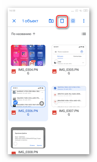 Нажать на значок корзины для удаления файлов через мобильное приложение Гугл Диск для Android