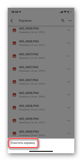 Нажмите очистить корзину для окончательного удаления всех файлов с Гугл Диска iOS