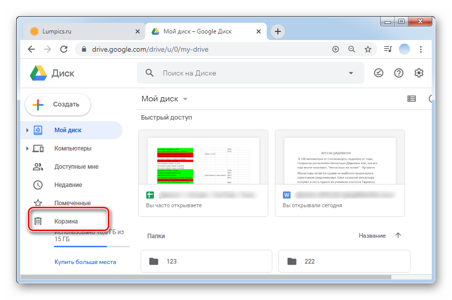 Кликните на Корзина для окончательного удаления файлов с ПК-версии Гугл Диска