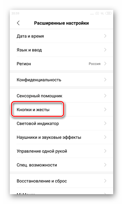 Нажать на кнопки и жесты для отключения жестов для включения Google Assistant Xiaomi