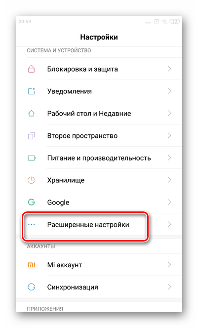 Перейти в Расширенные настройки для отключения жестов для включения Google Assistant Xiaomi