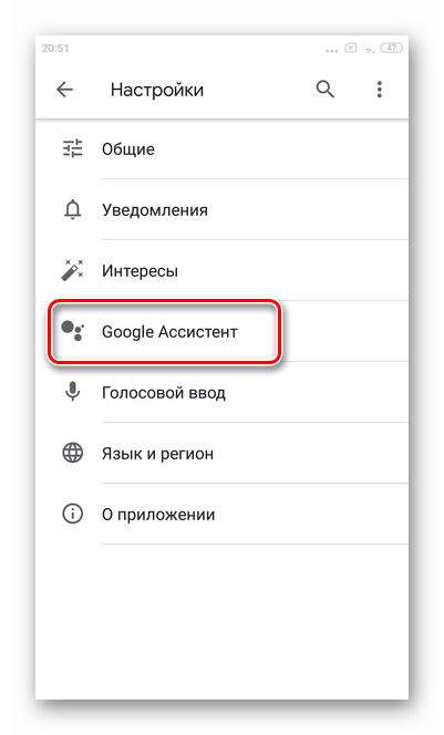 Перейти в раздел Гугл Ассистент для полного отключения Google Assistant на Xiaomi