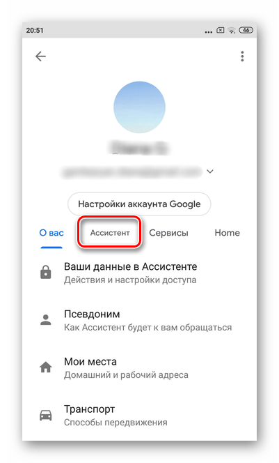 Нажать на кнопку Ассистент для полного отключения Google Assistant на Xiaomi