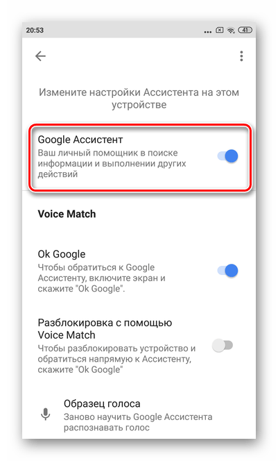 Переключить первый ползунок для полного отключения Google Assistant на Xiaomi