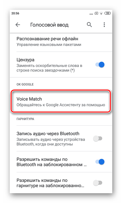 Нажать на кнопку Voice Match для отключения Google Assistant через голосового помощника Xiaomi