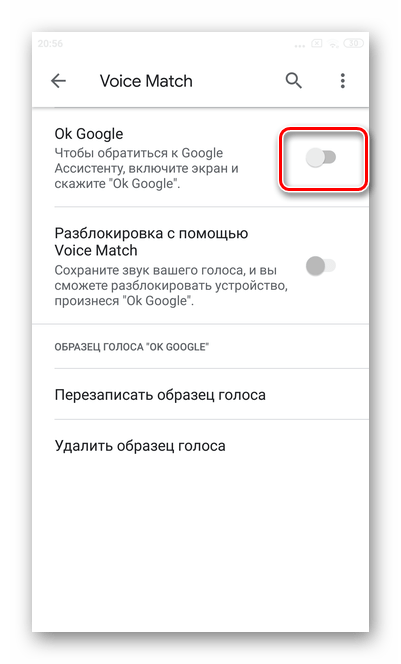Для повторного включения передвинуть ползунок Google Assistant Xiaomi
