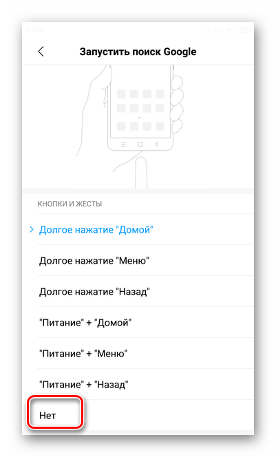 Кликнуть на Нет для отключения жестов для включения Google Assistant Xiaomi