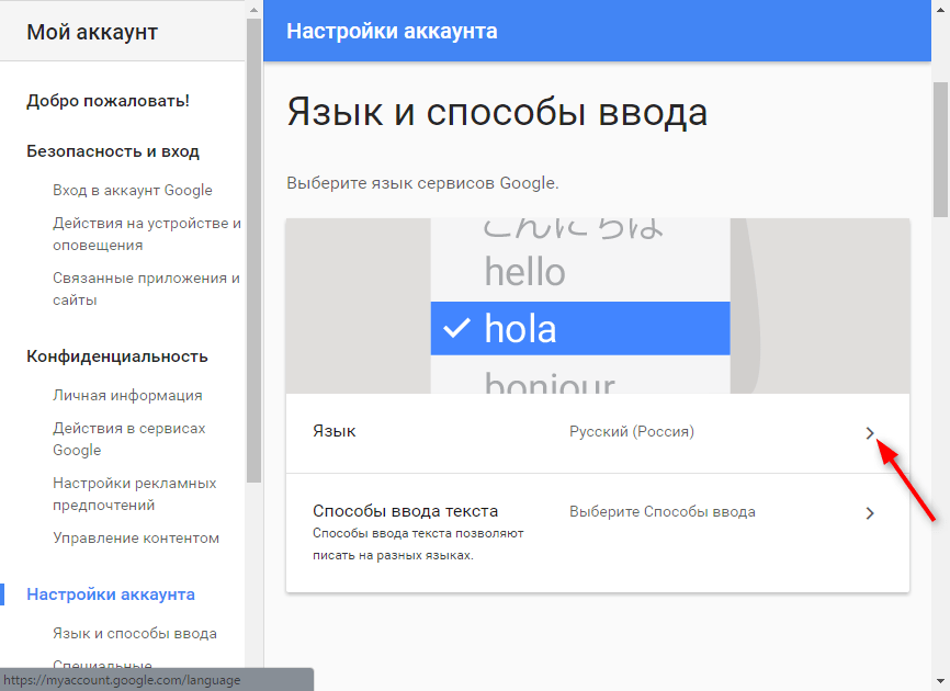 Как настроить аккаунт в Google 3