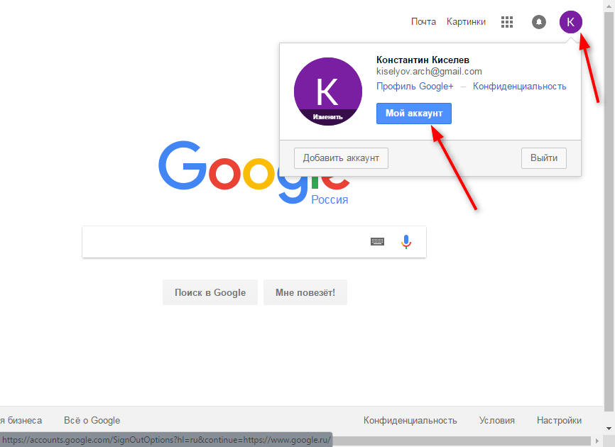 Как настроить аккаунт в Google 1